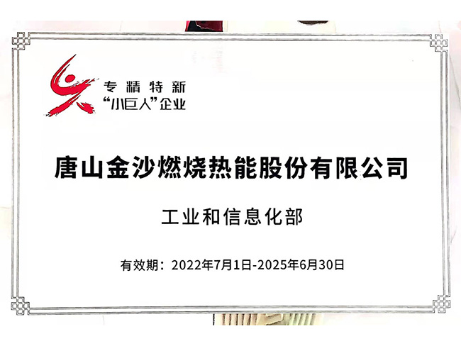 Warmly congratulate Tangshan Jinsha Combustion Heat Energy Co.,Ltd Won the title of 